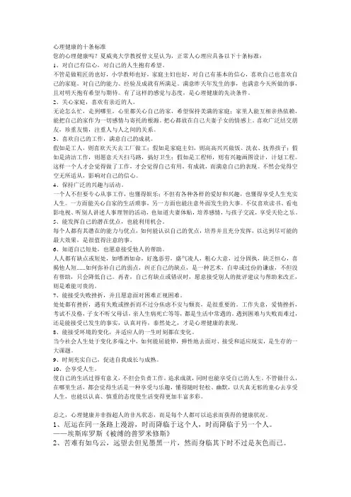 心理健康的十条标准