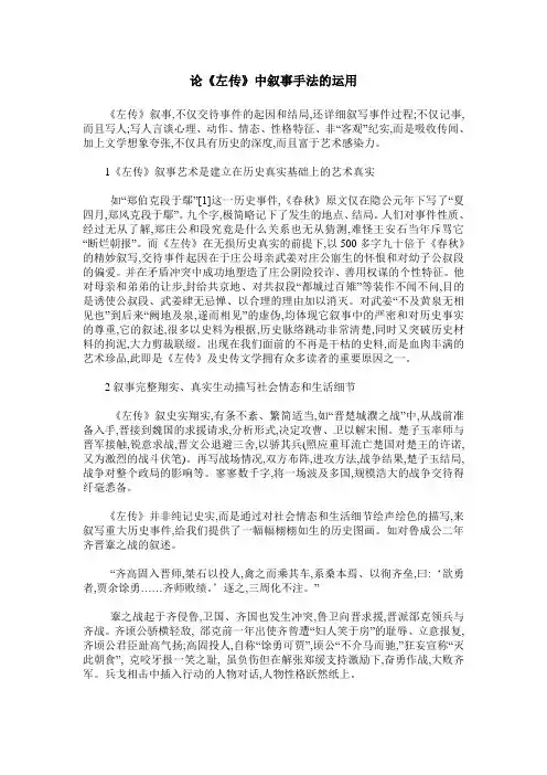 论《左传》中叙事手法的运用