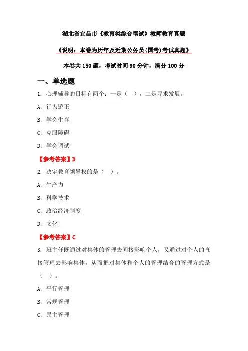 湖北省宜昌市《教育类综合笔试》教师教育真题