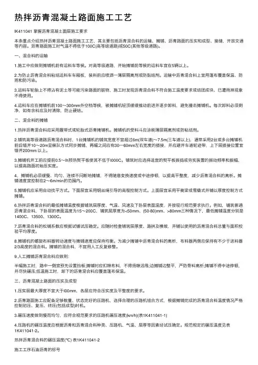 热拌沥青混凝土路面施工工艺