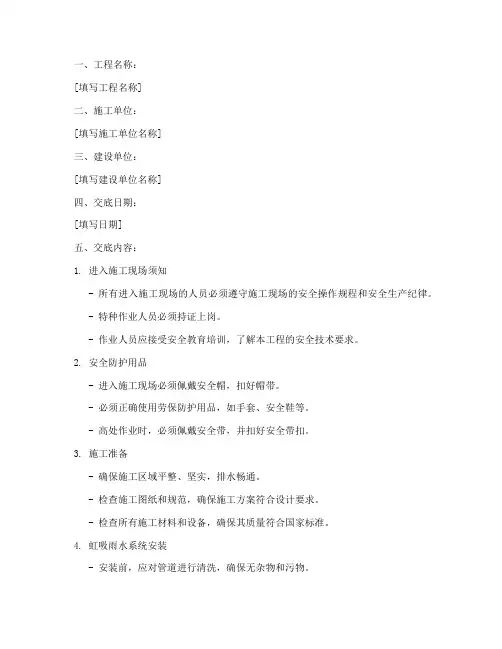 虹吸雨水安装安全技术交底模板