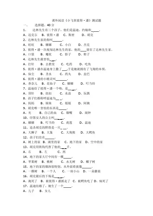 三年级语文下册课外阅读《小飞侠彼得