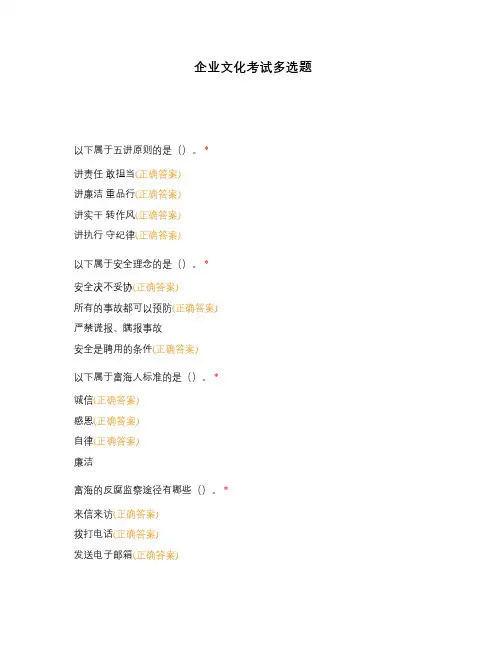 企业文化考试多选题