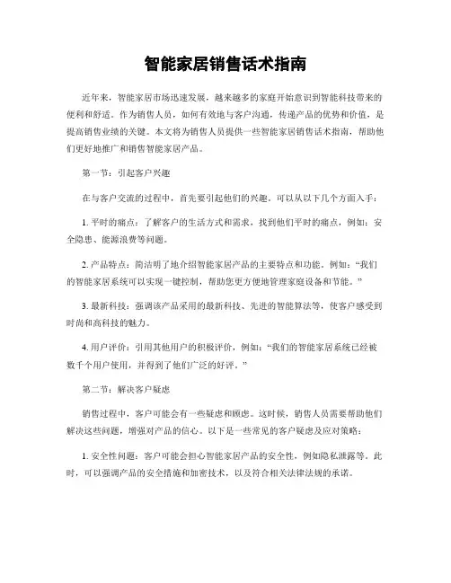 智能家居销售话术指南