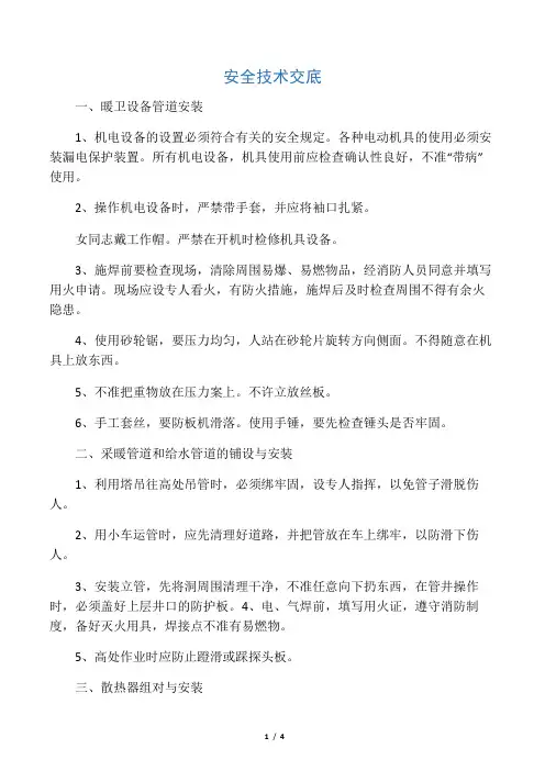 水暖工程安全技术交底