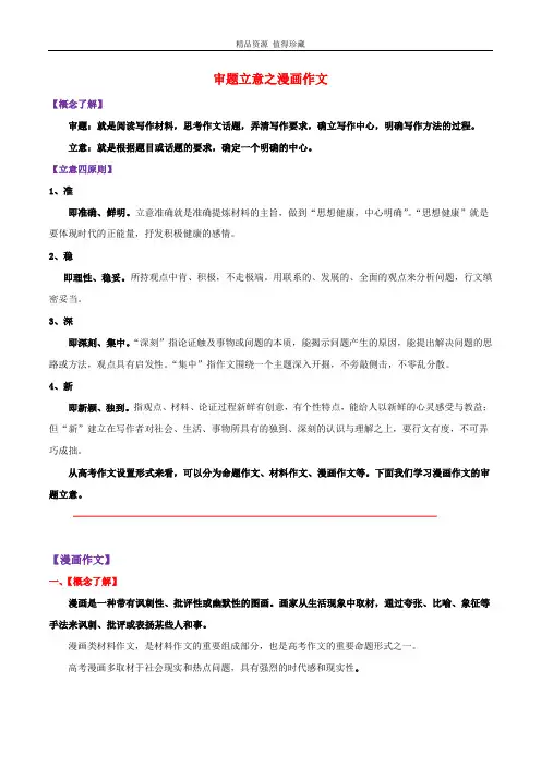 03 审题立意之漫画作文-备战2023年高考语文议论文写作提升讲与练