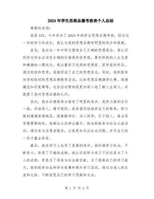 2024年学生思想品德考核表个人总结