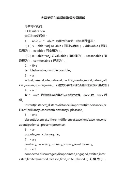 大学英语形容词和副词专项讲解