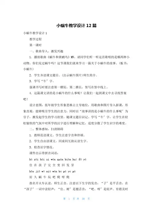 小蜗牛教学设计12篇