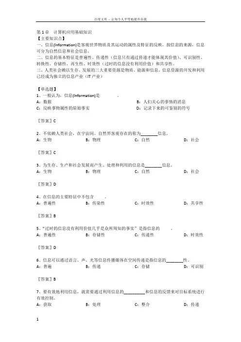 第1章计算应用基础知识