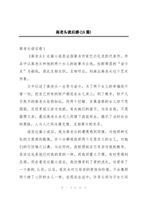 高老头读后感(15篇)