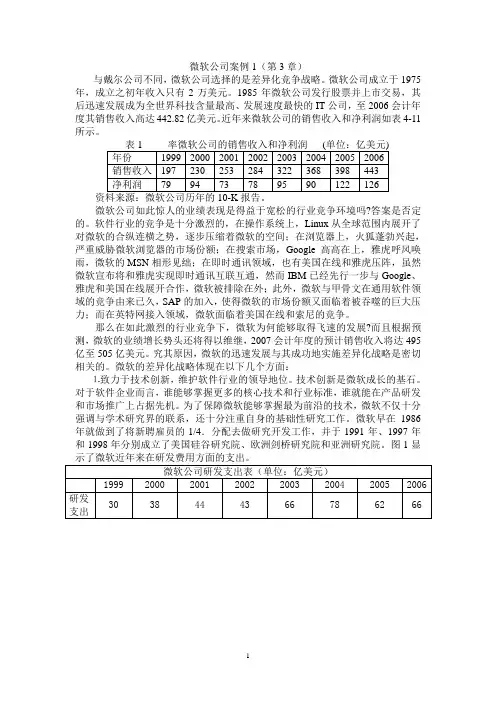 微软公司案例