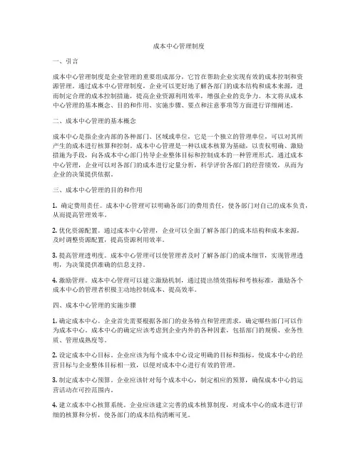 成本中心管理制度