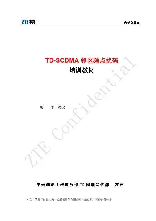 邻区频点扰码规划工具使用