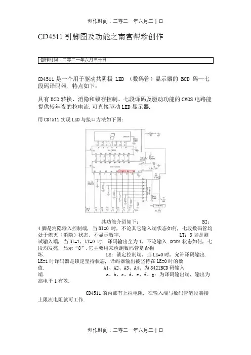 CD4511引脚图及功能文档