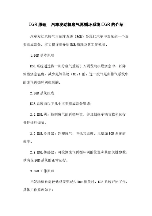 EGR原理 汽车发动机废气再循环系统EGR的介绍