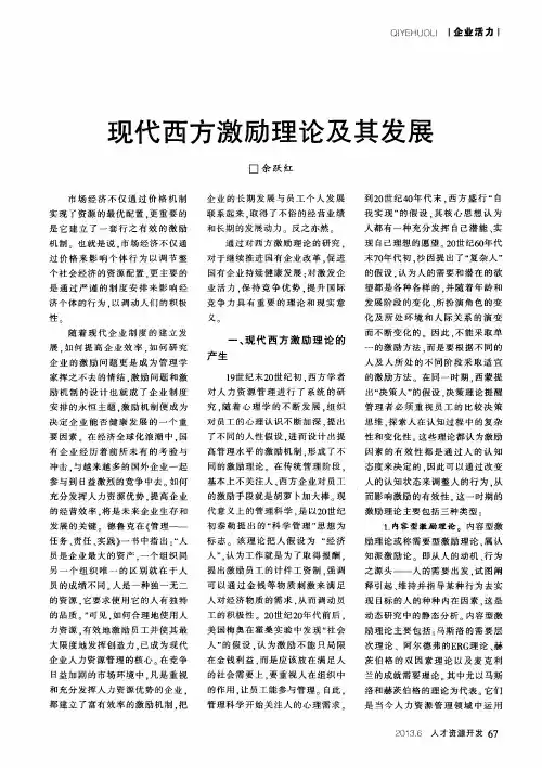 现代西方激励理论及其发展