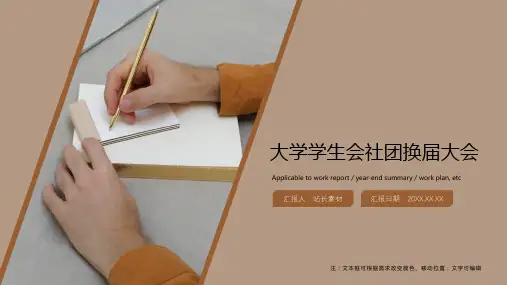 大学学生会换届PPT模板