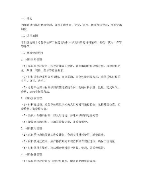 总包单位材料管理制度