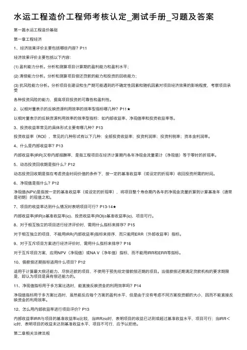 水运工程造价工程师考核认定_测试手册_习题及答案