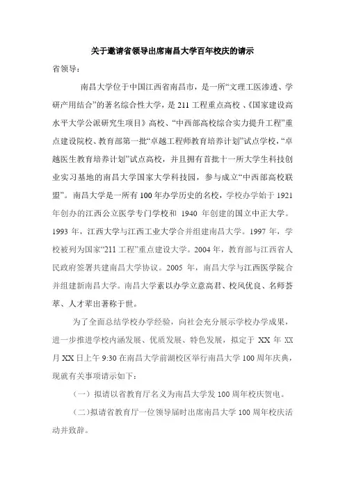 邀请请示和合作函