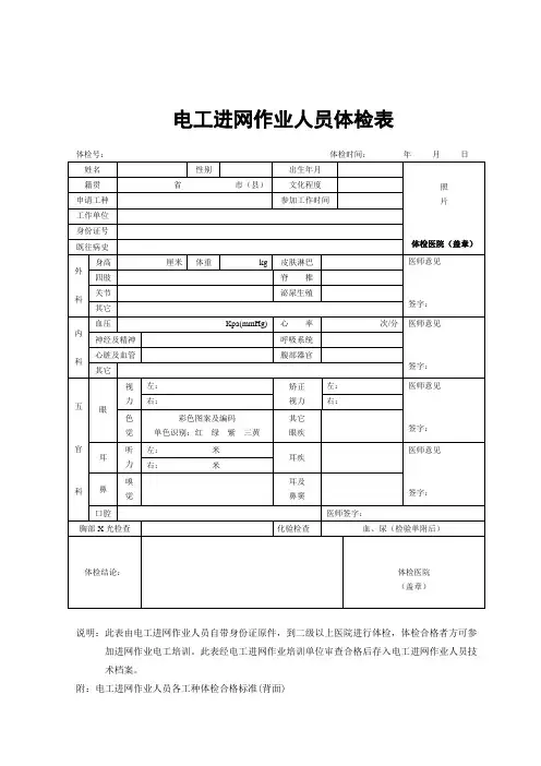 电工进网作业人员体检表