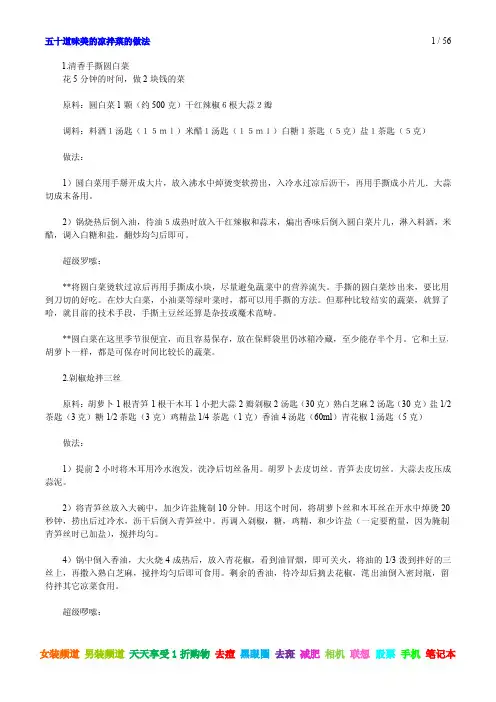 五十道味美的凉拌菜