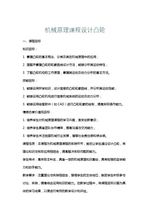 机械原理课程设计凸轮