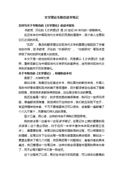 文学理论韦勒克读书笔记