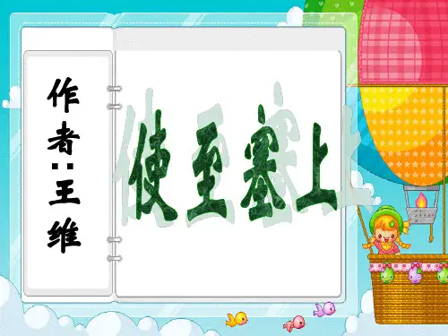 使至塞上、渡荆门送别