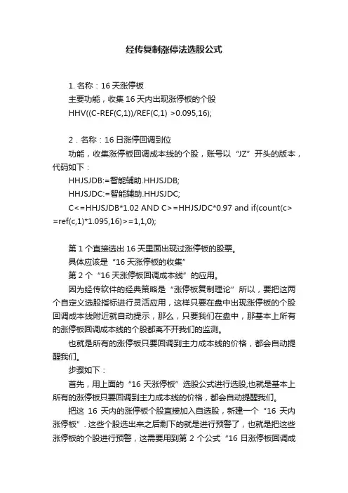 经传复制涨停法选股公式