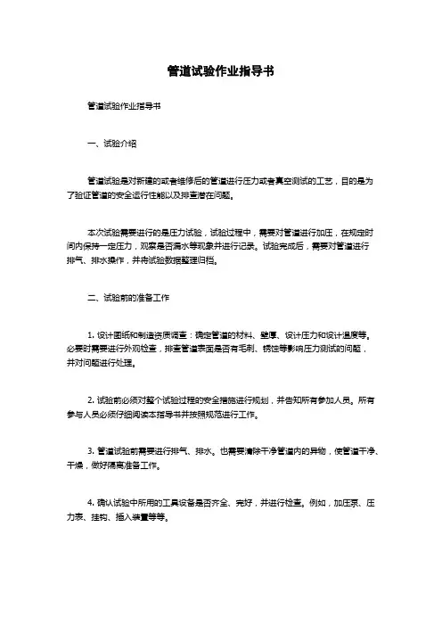 管道试验作业指导书