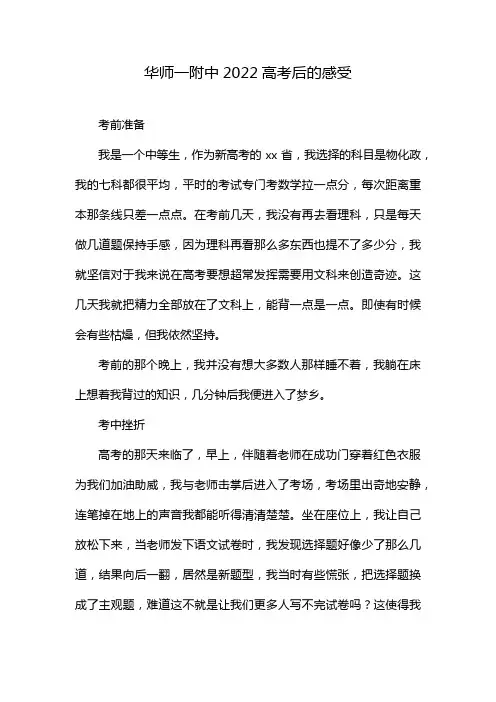 华师一附中2022高考后的感受