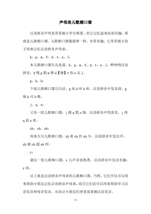 声母表儿歌顺口溜