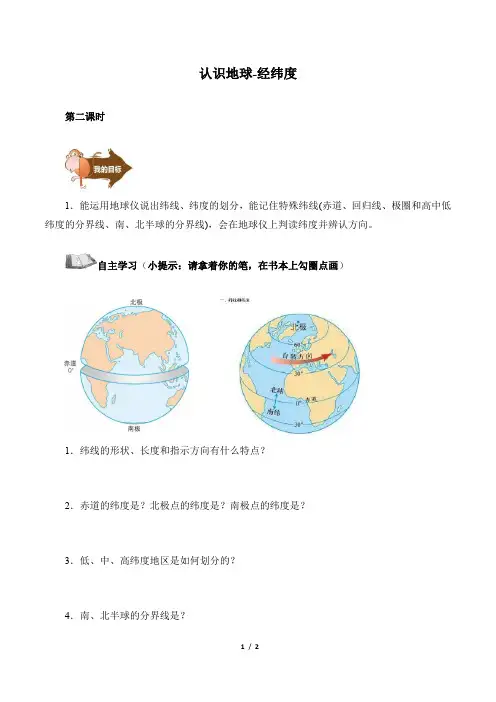 初一地理：认识地球导学案(含答案)