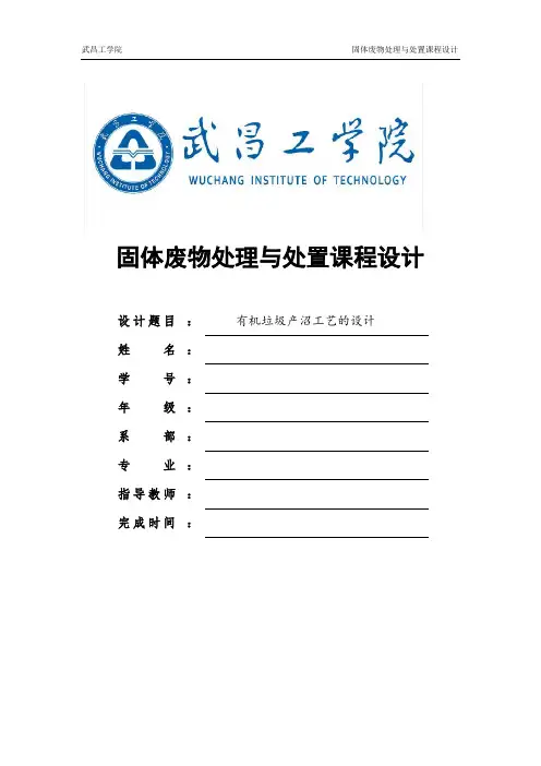 固废课程设计