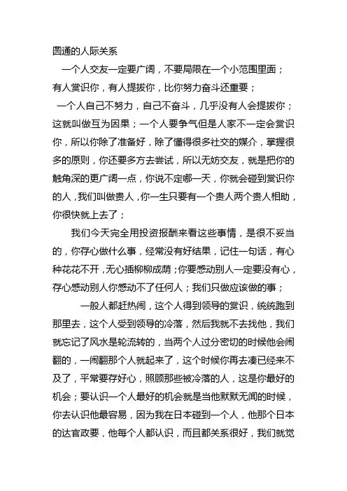 圆通的人际关系4
