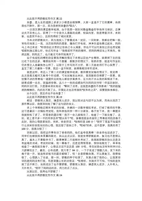从此我不再骄傲优秀作文八