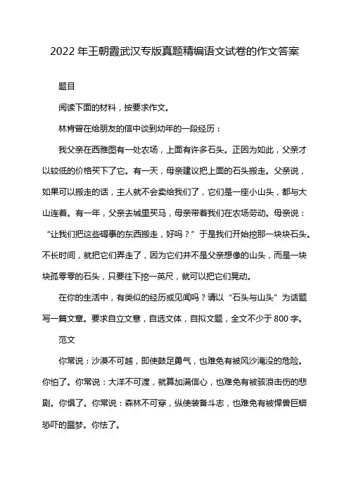2022年王朝霞武汉专版真题精编语文试卷的作文答案