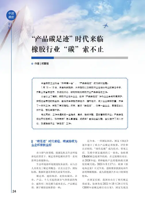 “_产品碳足迹”时代来临，橡胶行业“碳”索不止