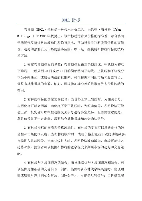 BOLL指标