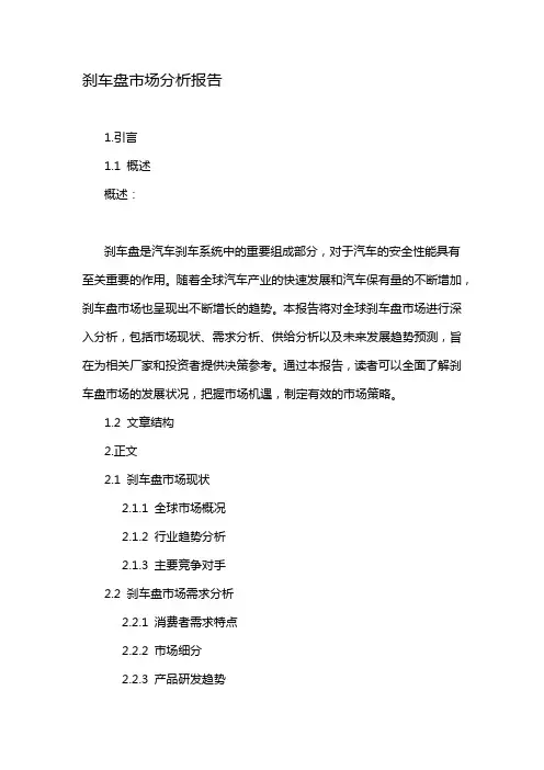 刹车盘市场分析报告