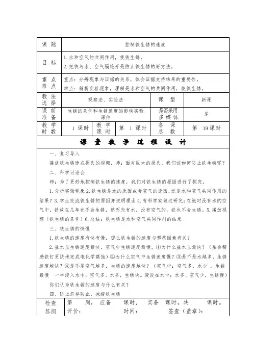 教科版小学科学六年级下册《二 物质的变化 控制铁生锈的速度》优质课教学设计_20