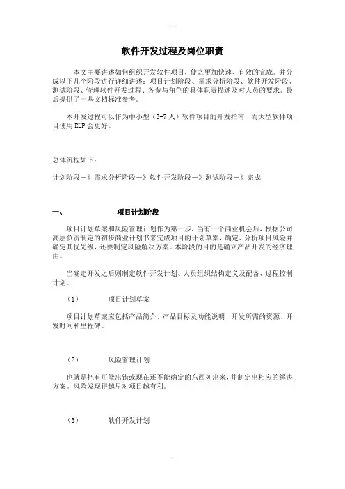 软件开发过程及岗位职责