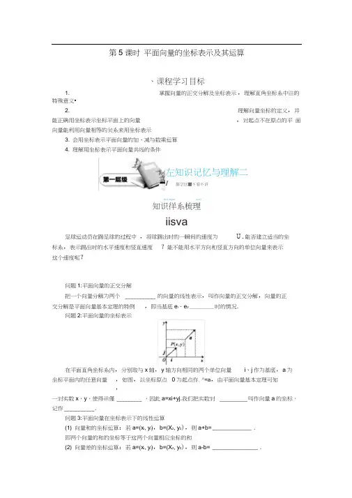 (完整版)北师大版数学必修4《平面向量的坐标表示及其运算》同步导学练习案附思维导图答案解析