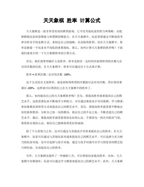 天天象棋 胜率 计算公式