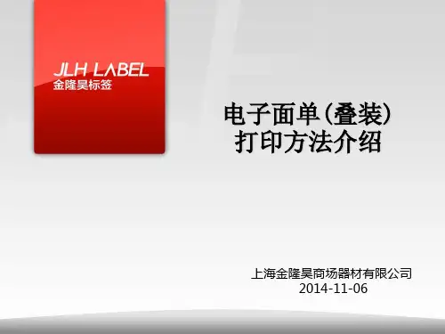 电子面单(叠装)打印方法介绍(1)
