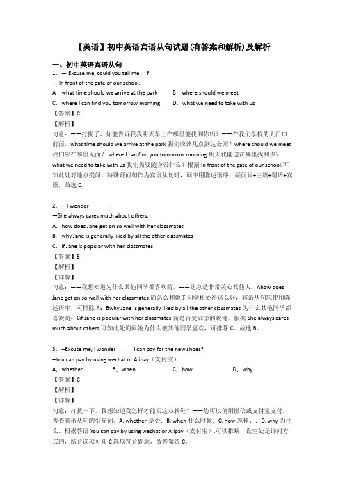 【英语】初中英语宾语从句试题(有答案和解析)及解析