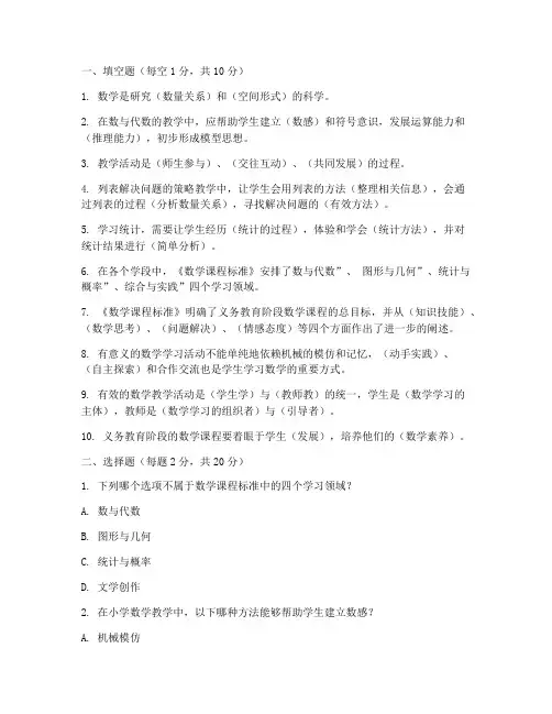小学数学进城选调考试卷