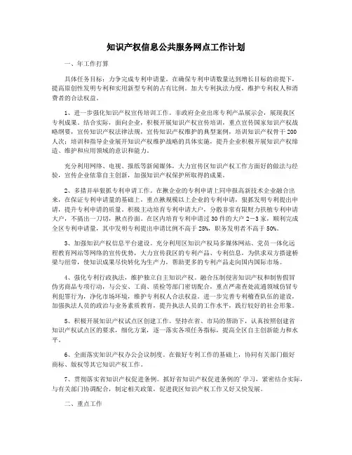 知识产权信息公共服务网点工作计划
